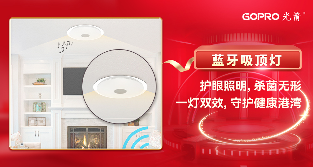 1718328636445202.jpg 蓝牙吸顶灯.jpg